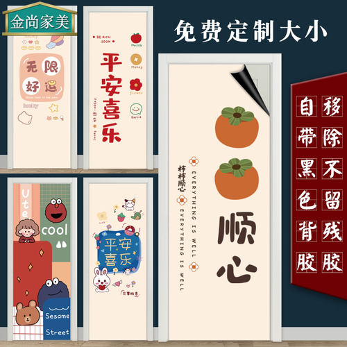 拉门玻璃门贴纸木门翻新自粘可爱励F志墙贴卧室门入户门装饰贴画