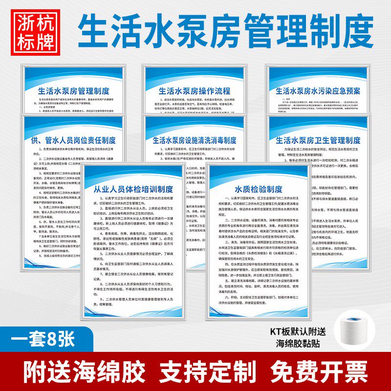 生活水泵房卫生管理制度物业水质检验规章供水应急预Y案操作流程
