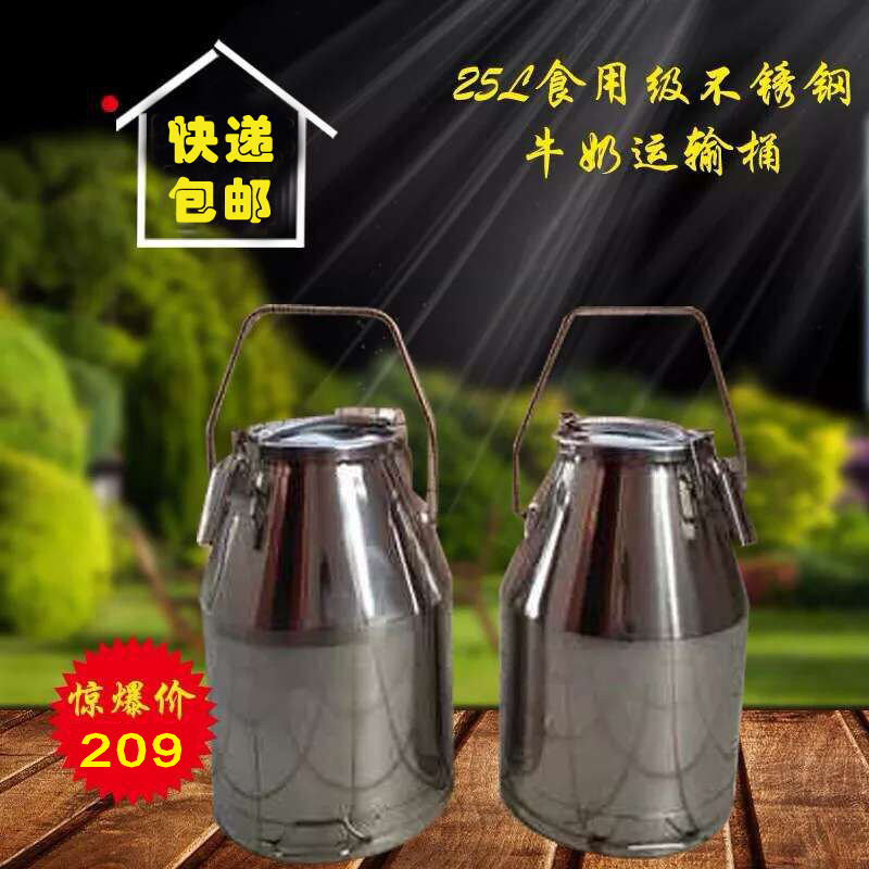25L奶桶牧场牛奶巴氏鲜奶运输鲜奶吧不锈钢密封50斤手提加厚奶桶