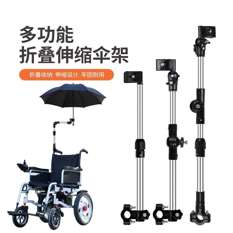 轮椅配件伞架可折叠不锈钢伞架万向电动轮R椅雨伞架遮阳防晒