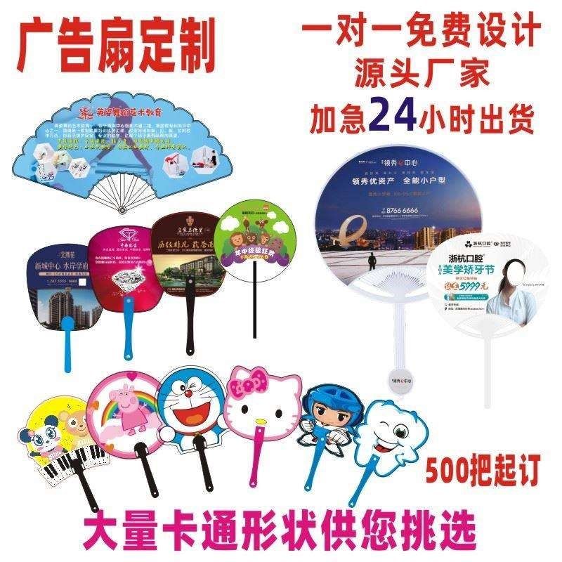 广告扇定制卡通扇子宣传扇幼儿园招生广告扇定做折扇团扇订做logo