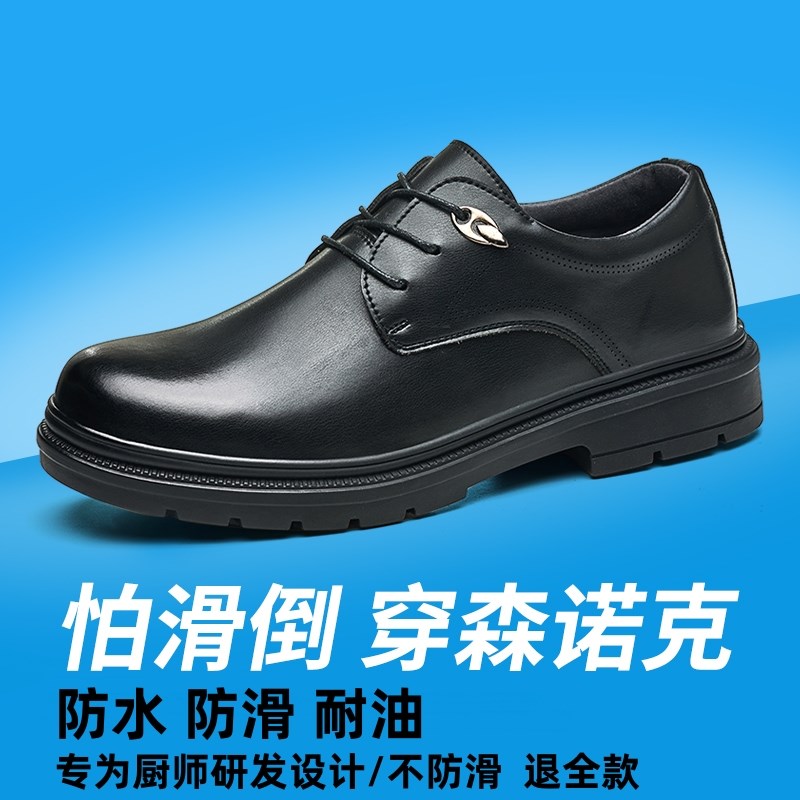 黑色专业厨师鞋男士防滑鞋防水防油厨房鞋专用后厨工作Z皮鞋耐磨