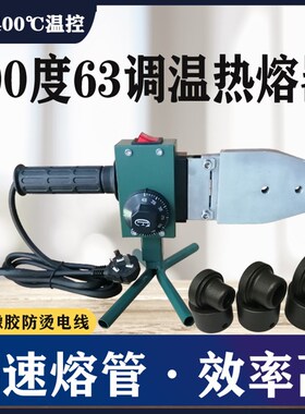 400度20 63大功率 ppwr调温热熔器特氟龙不粘模头防烫塑焊接热熔