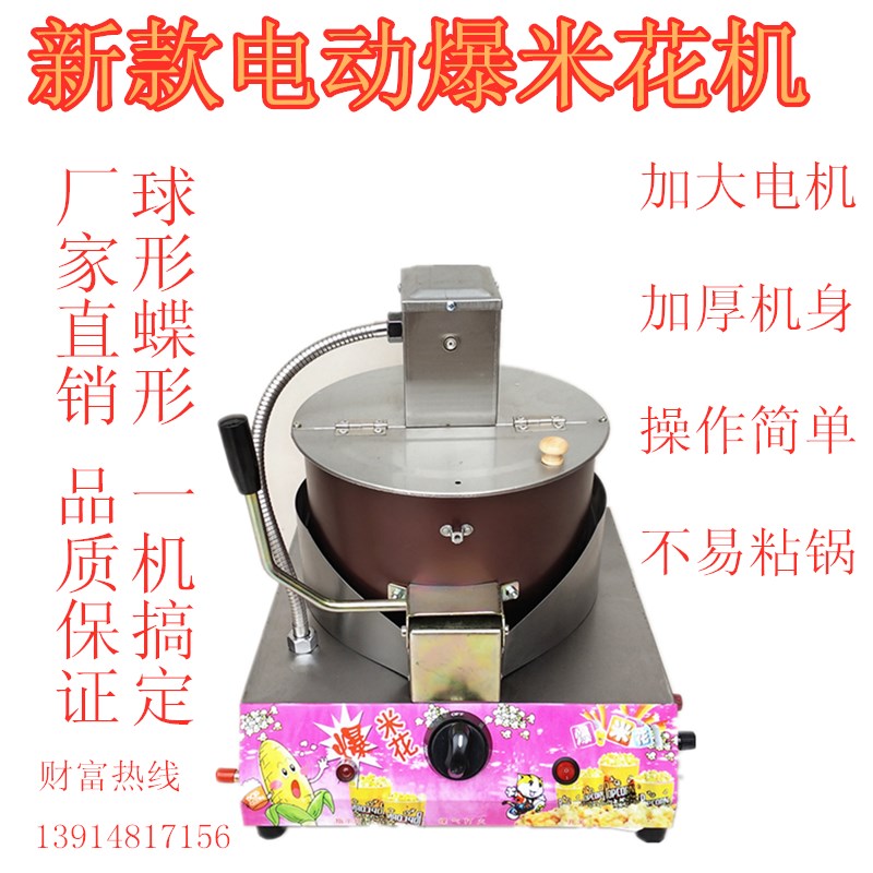 新款商用燃气电动搅拌爆r米花机全自动爆米花机器球形蝶形爆米花