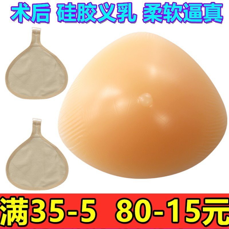 包邮术後矽胶义乳加厚胸垫插片丰满E透明泡温泉三角形保护套变装