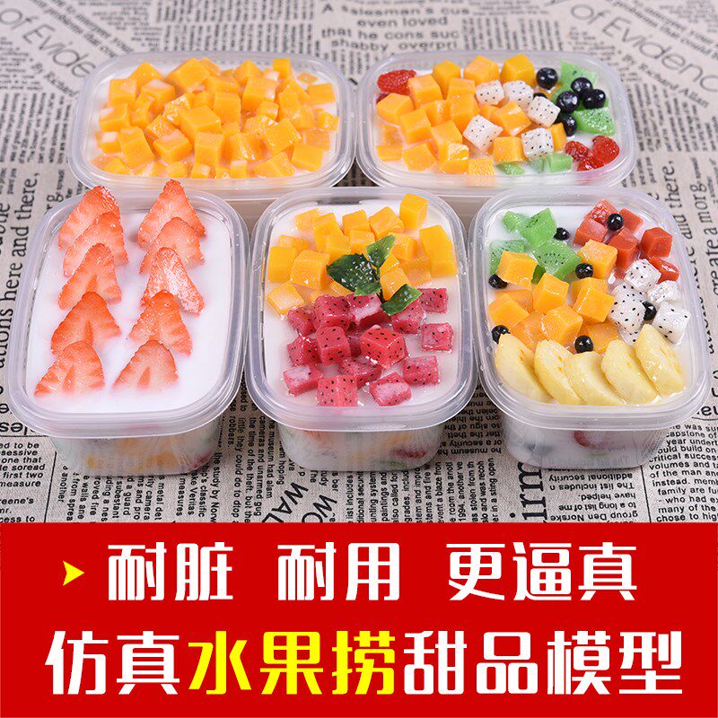 仿真水果捞模型仿真o千层水果盒子甜品奶油模型酸奶杯食物食品模