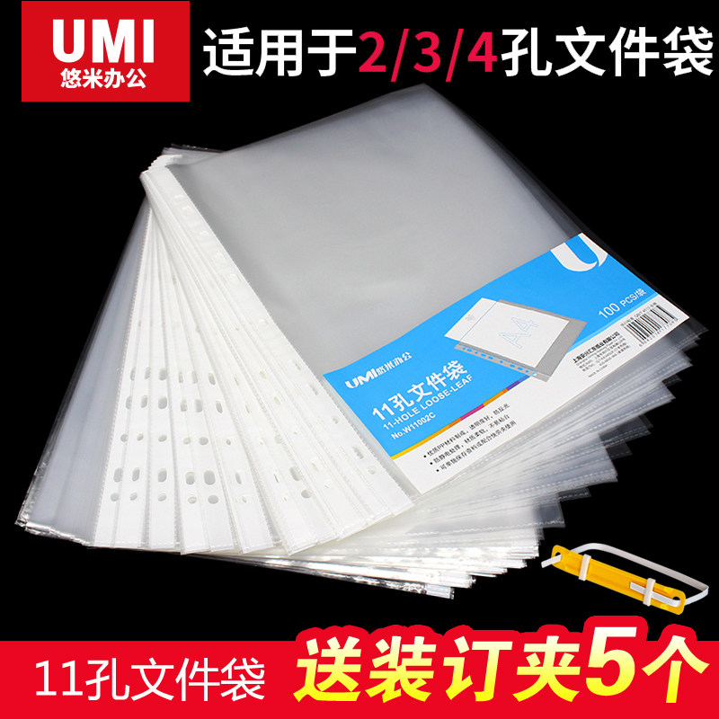 A4透明11孔文件袋打孔活页m插页袋快劳夹塑料薄膜插页式多层十一