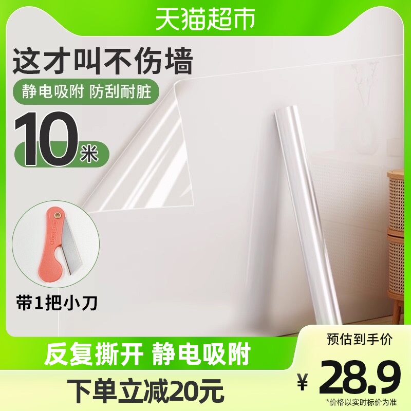 墙面保护膜静电墙贴纸10米防尘防油膜G透明不伤白墙耐高温防水防