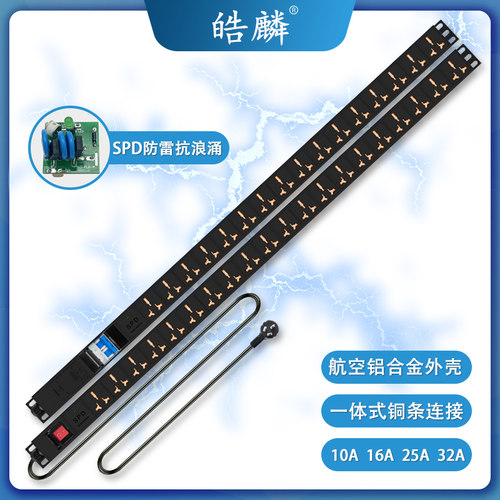 皓麟PDU机柜电源排插座12/16/20z/24位10A16A25A32A防雷超长接线
