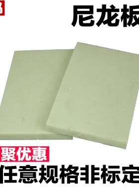 尼龙纤维板乳白色塑料板硬板隔板防水板块高强度聚酰胺板材可加工