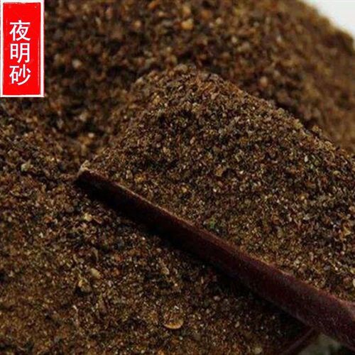 夜明砂5c00克 蝙蝠屎 天鼠屎 黑砂星 伏翼 盐老鼠屎