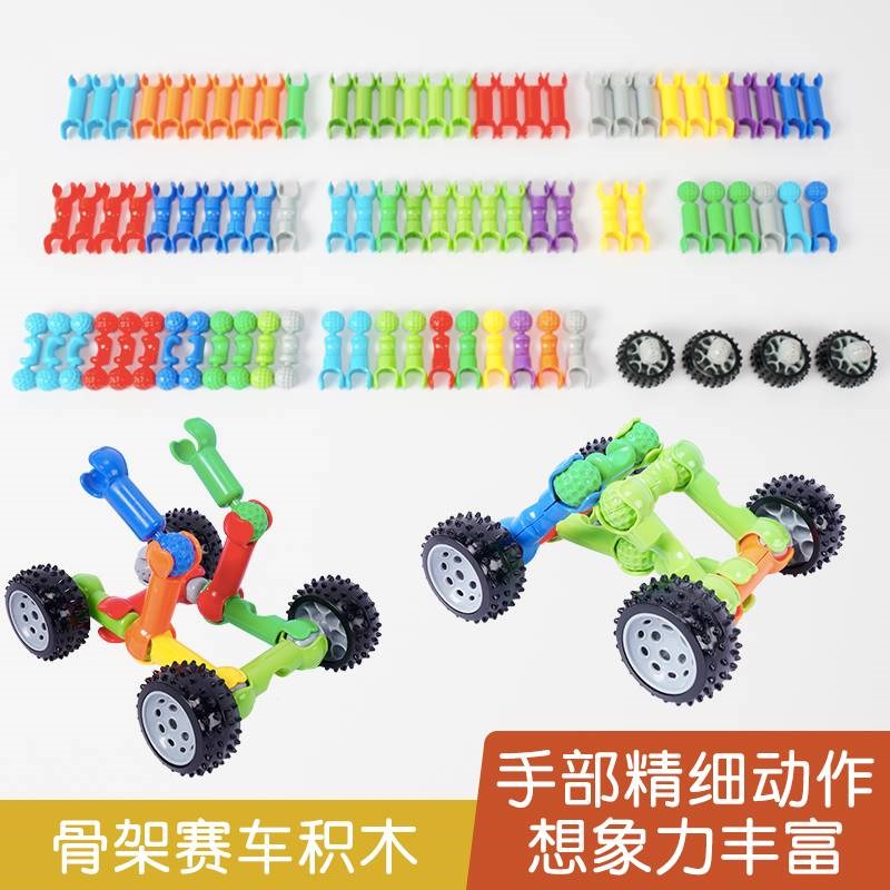 新款骨架赛车积木车幼儿园儿童建构区搭建材料精细玩具架关节结构