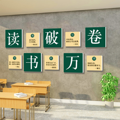 网红班级布d置教室装饰品培训机构励志标语图读书角背景面贴纸自
