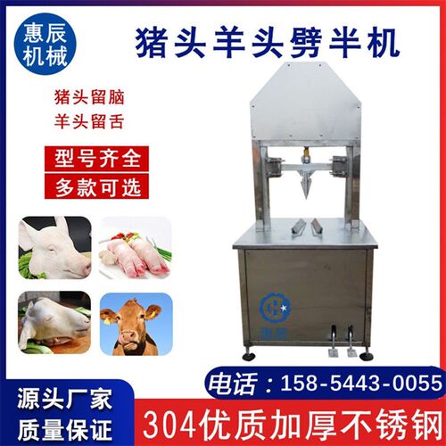羊头蹄加工成套设备劈半机 小型羊头F退毛机 不锈钢羊头蹄清洗机