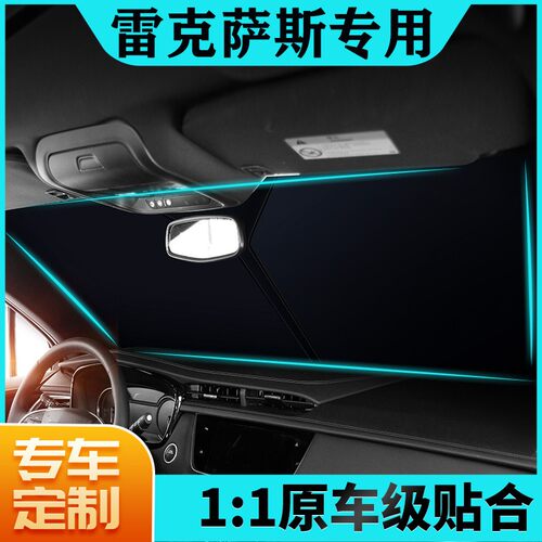 适用雷克萨斯NX260/200/RX350H汽车遮阳挡前挡防晒遮Y阳窗帘伞档