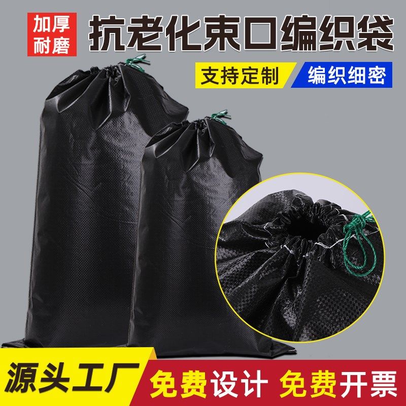 黑色加厚束d口编织袋蛇皮袋大号搬家袋垃圾清运袋抽绳收纳袋