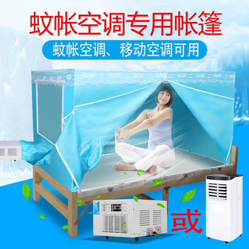 移动空调蚊帐保温型夏天保冷气专C用双开门蓝色拉链加厚小空调帐