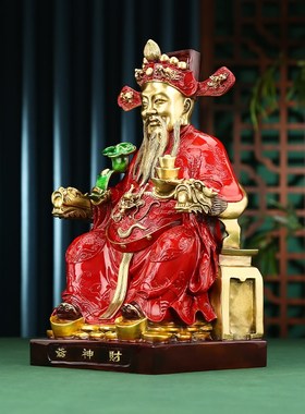 黄铜财神爷摆件文财神坐像家居饰品客厅办公室装饰品开业乔迁礼品
