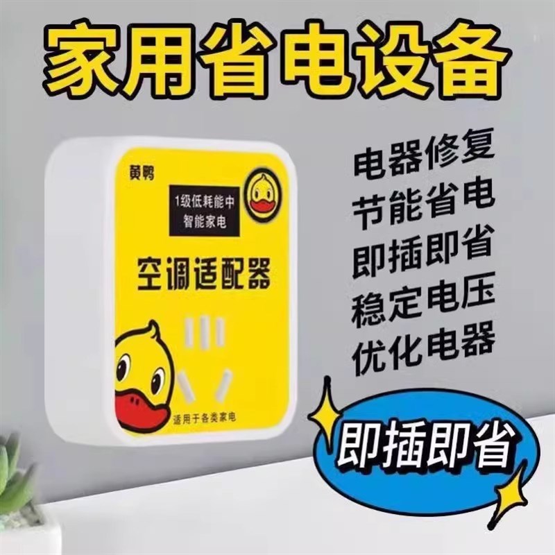 省电王2025智能空调适配器节能省电家电专用稳压器转换官方旗舰店
