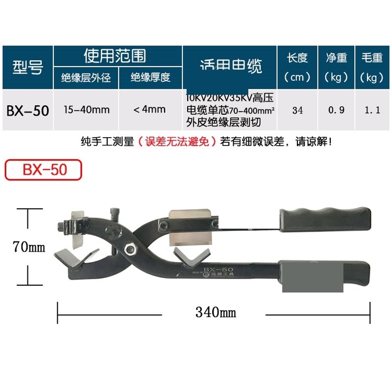 电缆剥线钳BX-50剥皮器BX-40B高压电缆BX-30剥皮刀白钢刀片