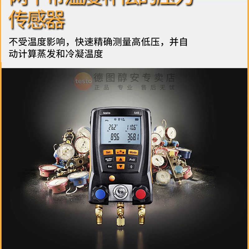 德图testo550空调压力表 testo549冷媒加液557汽车德国数字加氟表