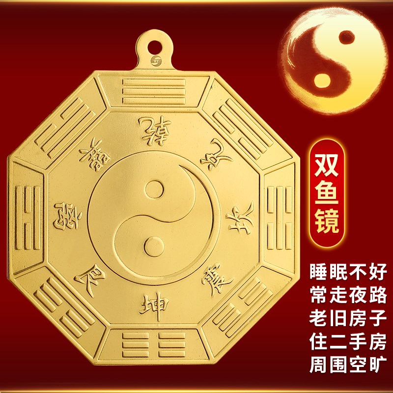 八卦镜黄铜太极八卦镜阴阳镜凸镜家用门口挂件太极图平面镜子铜镜