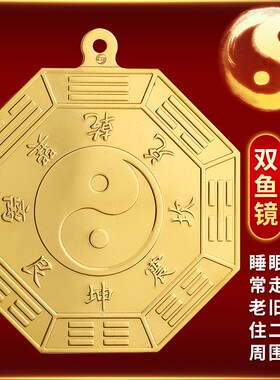 八卦镜黄铜太极八卦镜阴阳镜凸镜家用门口挂件太极图平面镜子铜镜