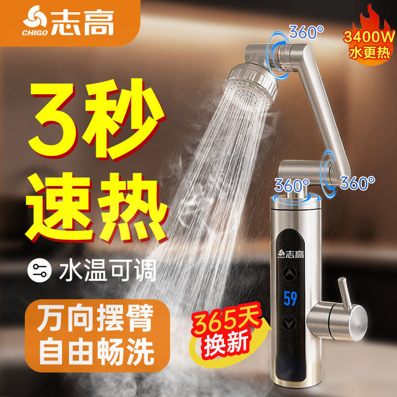 志高电热水龙头即热变频恒温家用