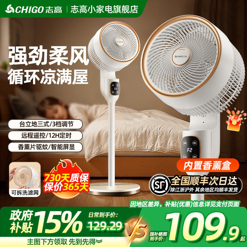 志高智能语音遥控静音空气循环扇