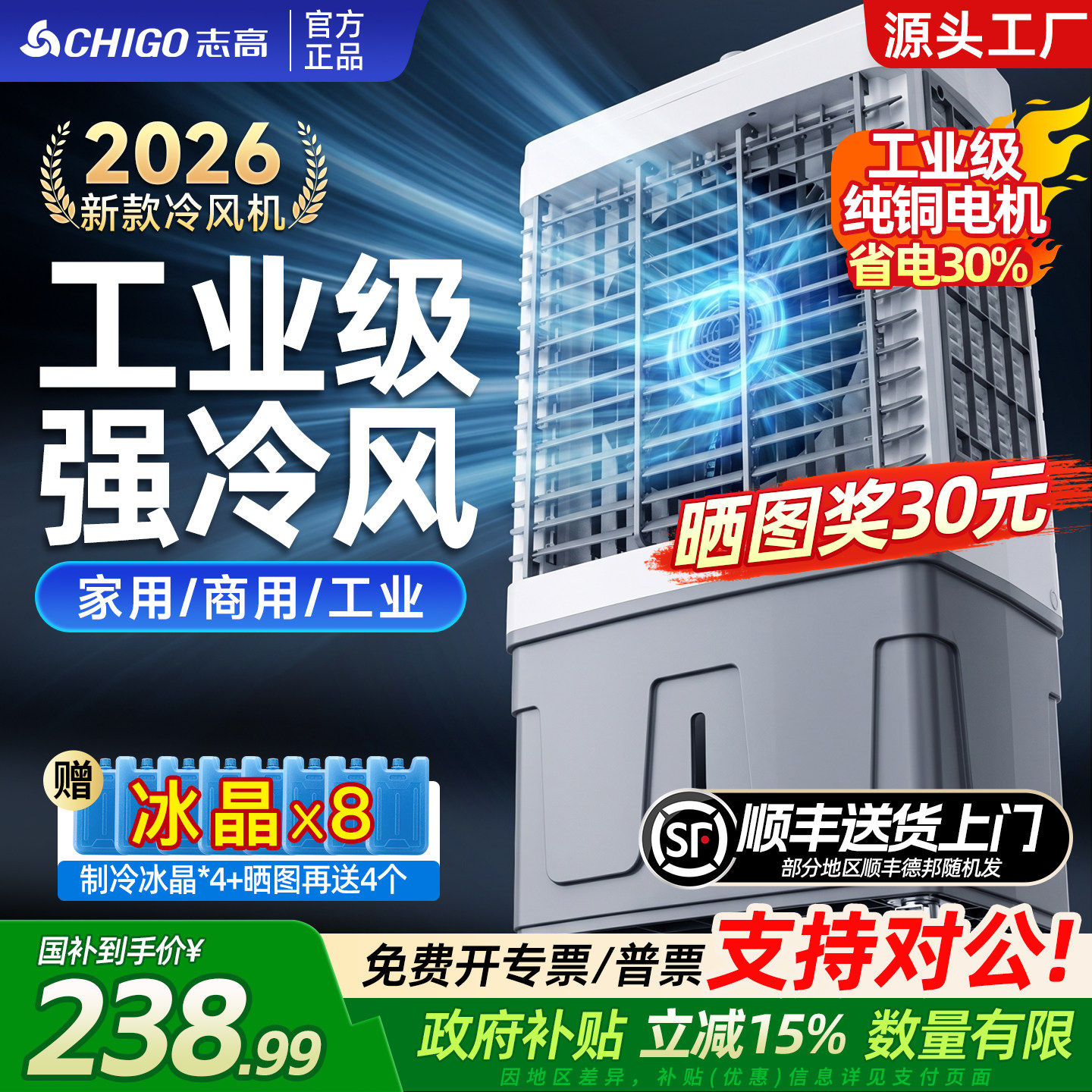 志高水冷空调扇家用商用降温