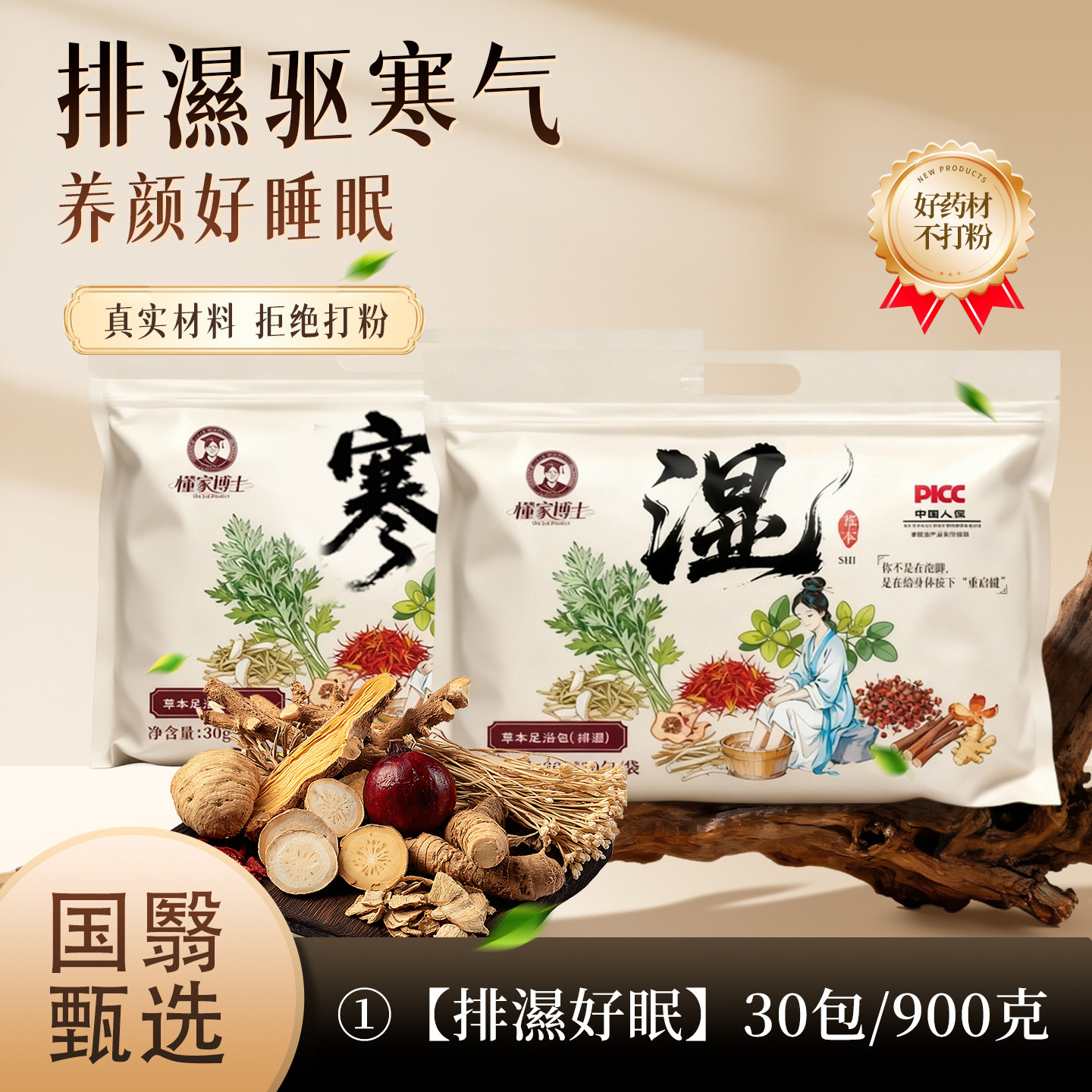 排毒泡脚药包湿气睡眠助排汗花椒艾草生姜散寒足浴包去男女士专用,洗护清洁剂/卫生巾/纸/香薰,浴足剂,淘宝优惠券,粉丝福利购,淘宝优惠卷