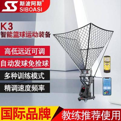 K3篮球自动发球机投篮机智能训练中考练习发射回球器设备