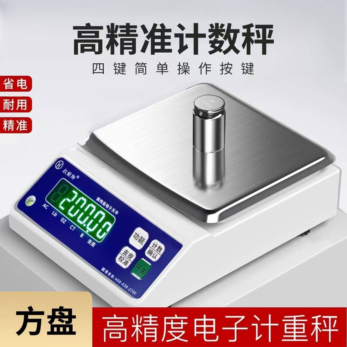 电子天平0.1g实验室高精度0.01g药材计重计数珠宝充电款克重称