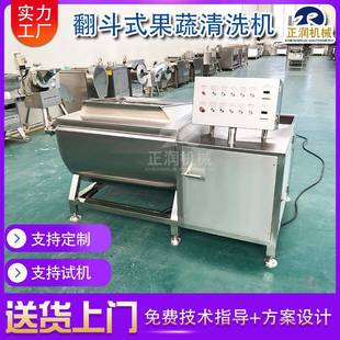 新款翻斗式小型涡流洗菜机肉类蔬菜清洗设备黄萝卜片清洗机