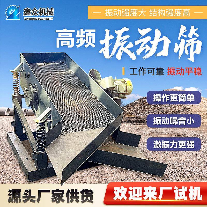 直线振动筛选机建筑矿山沙场全自动分离机塑料颗粒小型工业筛沙机