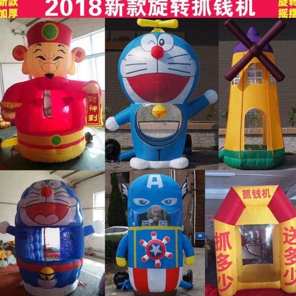 充气抓钱机气模开业活动卡通抢钱机财神爷抽奖道具抓钱机器qkvbjh