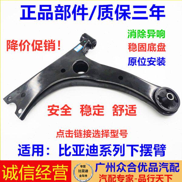 适用比亚迪F3G3L3F0G5S6S7速锐宋元下摆臂下支臂三角臂下悬挂总成