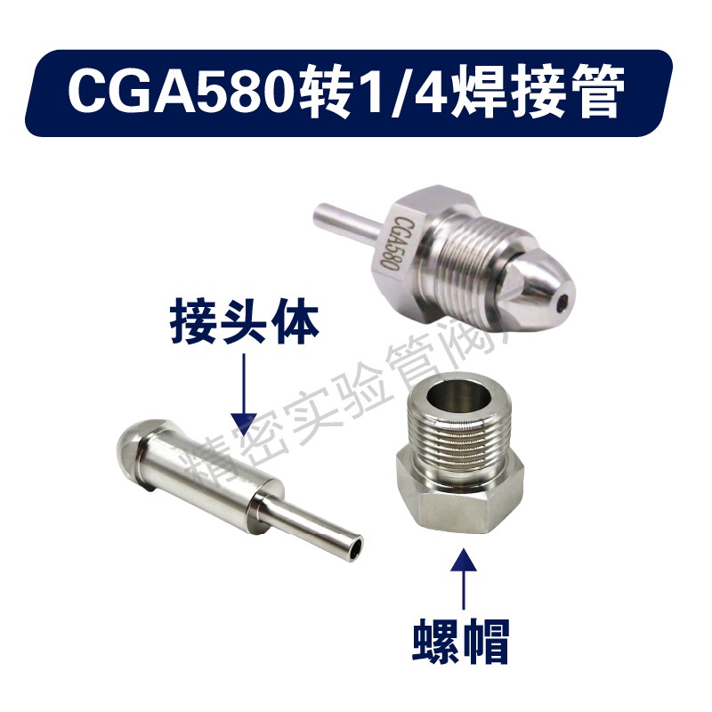 316L不锈钢气瓶阀接头 钢瓶转换接头CGA660 CGA580 CQGA330 CGA32