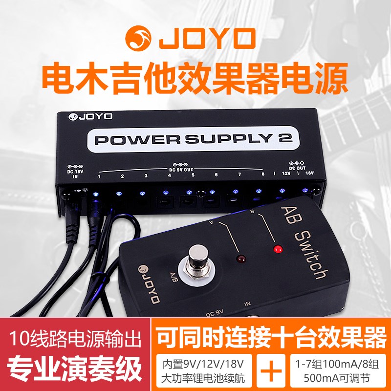 JOYO卓乐JP02m木电吉他单块效果器电源初学入门专用10路多用变压
