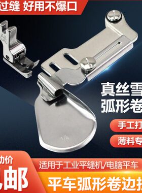 弧形卷卷新款器拉平缝纫机6边压脚0.手工制作雪纺卷.车筒边03下摆