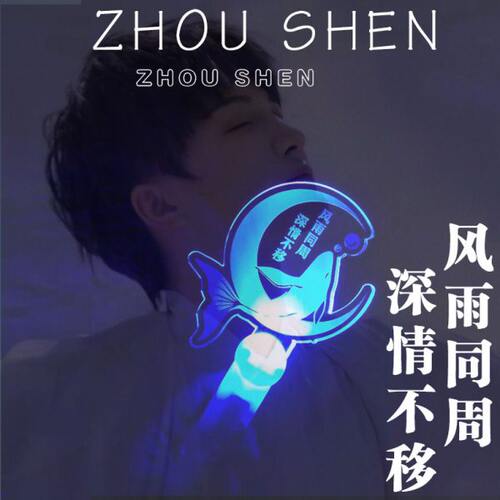 周深荧光棒发光手灯演唱会应援助威道具闰密朋友生日礼物明星周边