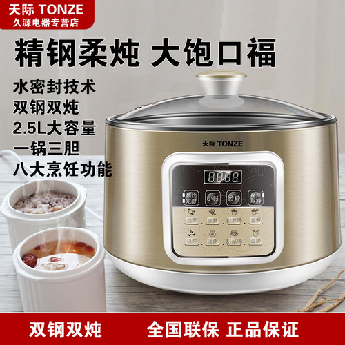 天际电炖盅25CWG隔水炖电炖A锅电炖盅自动煲汤锅钢炖内胆不锈钢锅