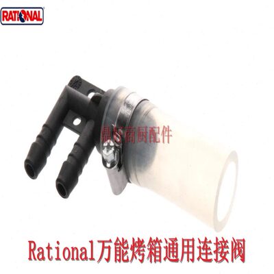 原厂Rational烤箱通风阀体8354.1304P乐信万能蒸烤箱连接阀配件