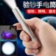 光器充电便携式 笔验钞机多功能紫外线小型验钞手电筒紫验钞灯USB