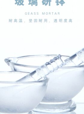 60 规玻璃   1200 mm  75研钵研钵0189 碗格齐全150