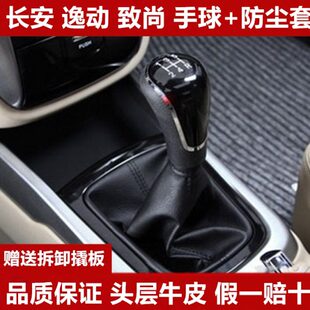 档挡智尚套变速手动长安位档把套杆档换t逸动手球防尘套x挂排挡套