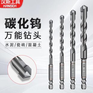 陶瓷钻头化头柄泥砖锂电打孔斯混砖水泥钻土六角碳汉钨墙壁大理石