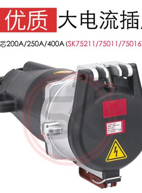 75211大电流连接器插头 码头专用4P200A/250A/400A防水工业连接器
