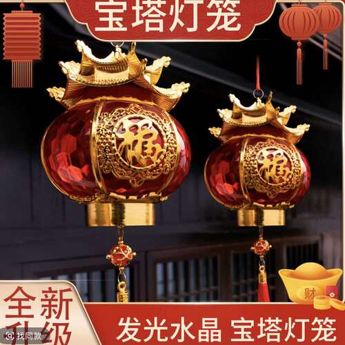 网红手提发光水晶宝塔小灯笼乔迁之喜春节新年装饰手提新款2026
