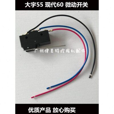 安全锁先导山配件D0斗 H开关/5H52205微动开关挖掘机-20大宇D